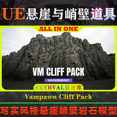 UE5虚幻5道具 Vampawn Cliff Pack 写实风格悬崖峭壁高山岩石模型