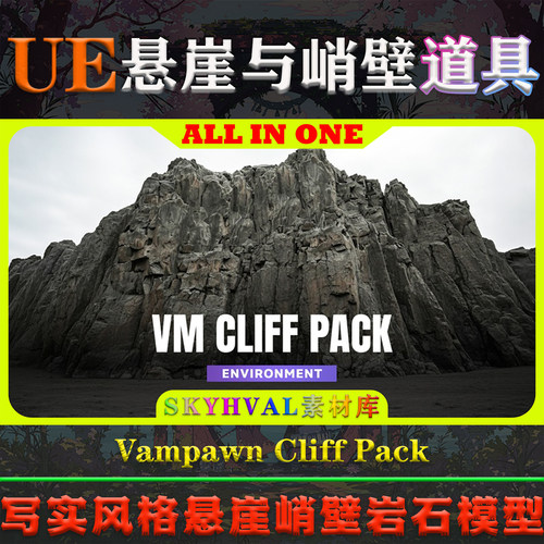 UE5虚幻5道具 Vampawn Cliff Pack 写实风格悬崖峭壁高山岩石模型