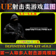 DEFINITIVE FPS KIT UE5.6.X虚幻5.5.X蓝图 第一人称射击游戏模版
