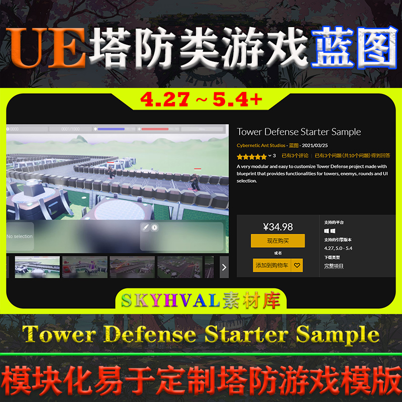 UE5虚幻4蓝图 Tower Defense Starter Sample 模块化塔防游戏模版