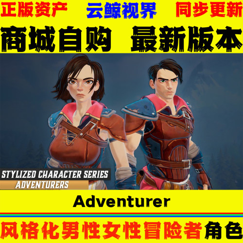 UE5.1+虚幻角色 Modular Stylized Character Creator Adventurer