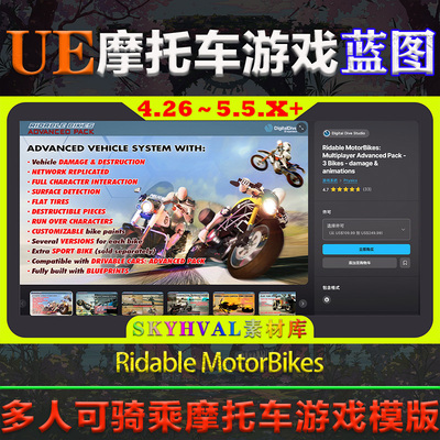 UE5虚幻4蓝图Ridable MotorBikes可骑乘摩托车游戏系统模板源文件
