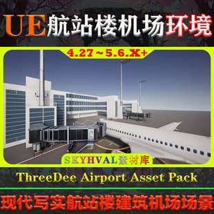 Pack UE5虚幻4环境 Asset Airport 航空机场航站楼场景 ThreeDee