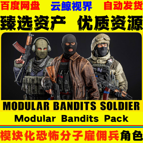 UE5.0+虚幻 Modular Bandits Pack 强盗恐怖分子雇佣兵动画模型