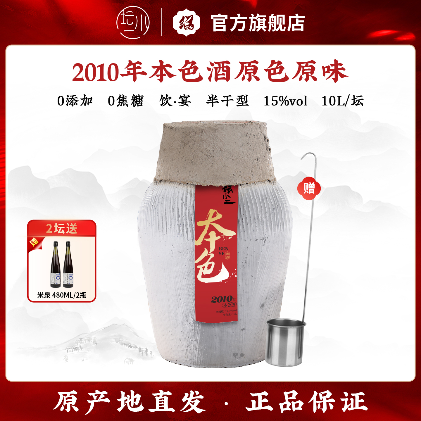 坛小二绍兴黄酒坛装手工冬酿10L