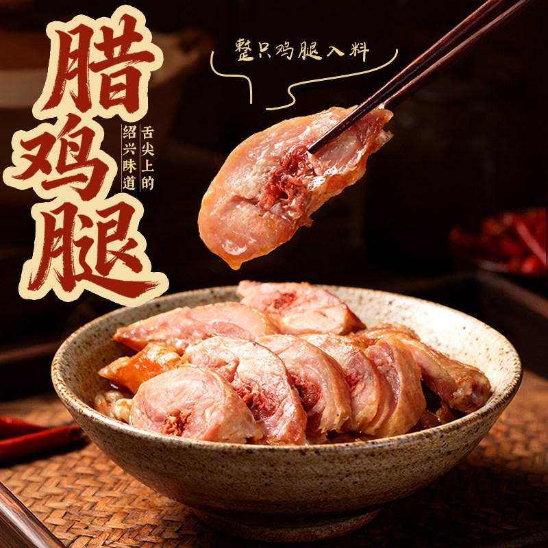 绍兴特产腊鸡腿500克浙江腊肉农家风干鸡腿安昌古镇咸香下饭腊货