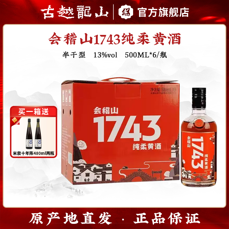 会稽山黄酒绍兴整箱半干型