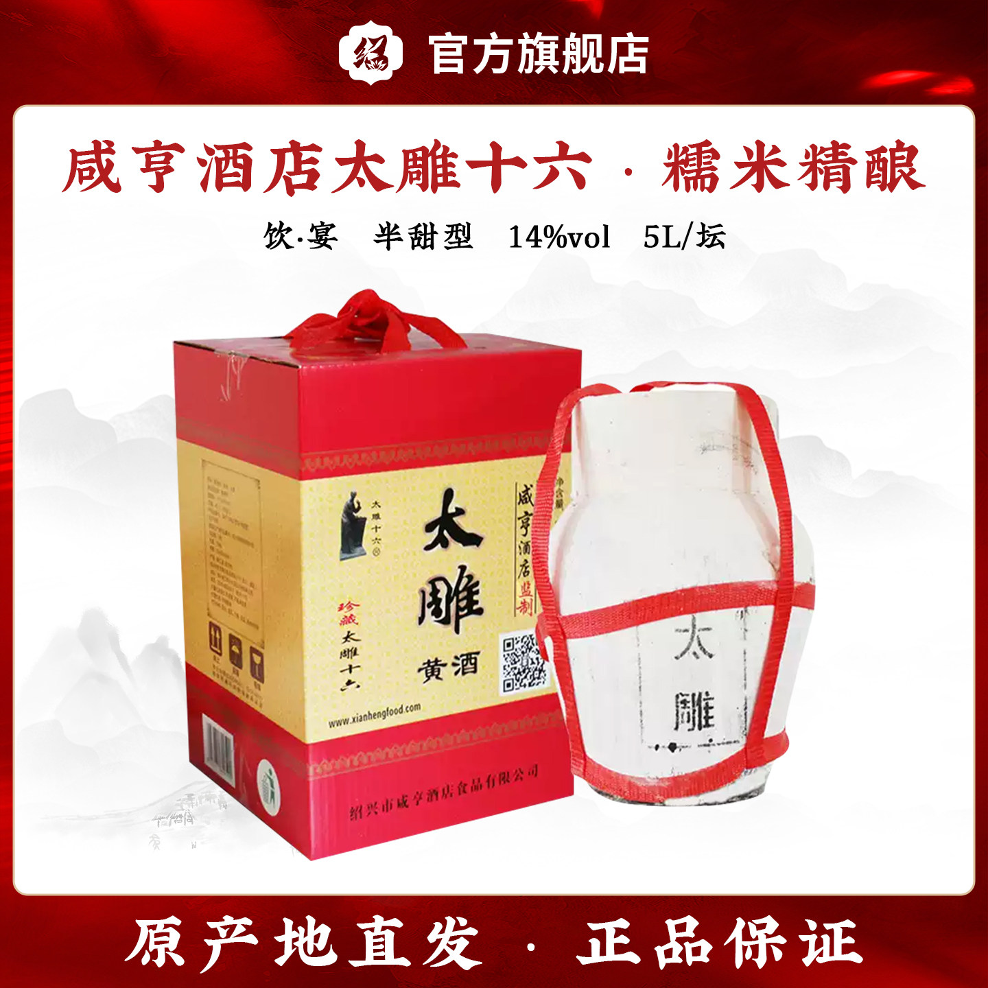 太雕十六坛装绍兴黄酒咸亨