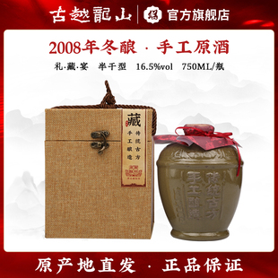 古越龙山绍兴黄酒750ml国标原酿2008年手工加饭酒礼盒装原坛分装