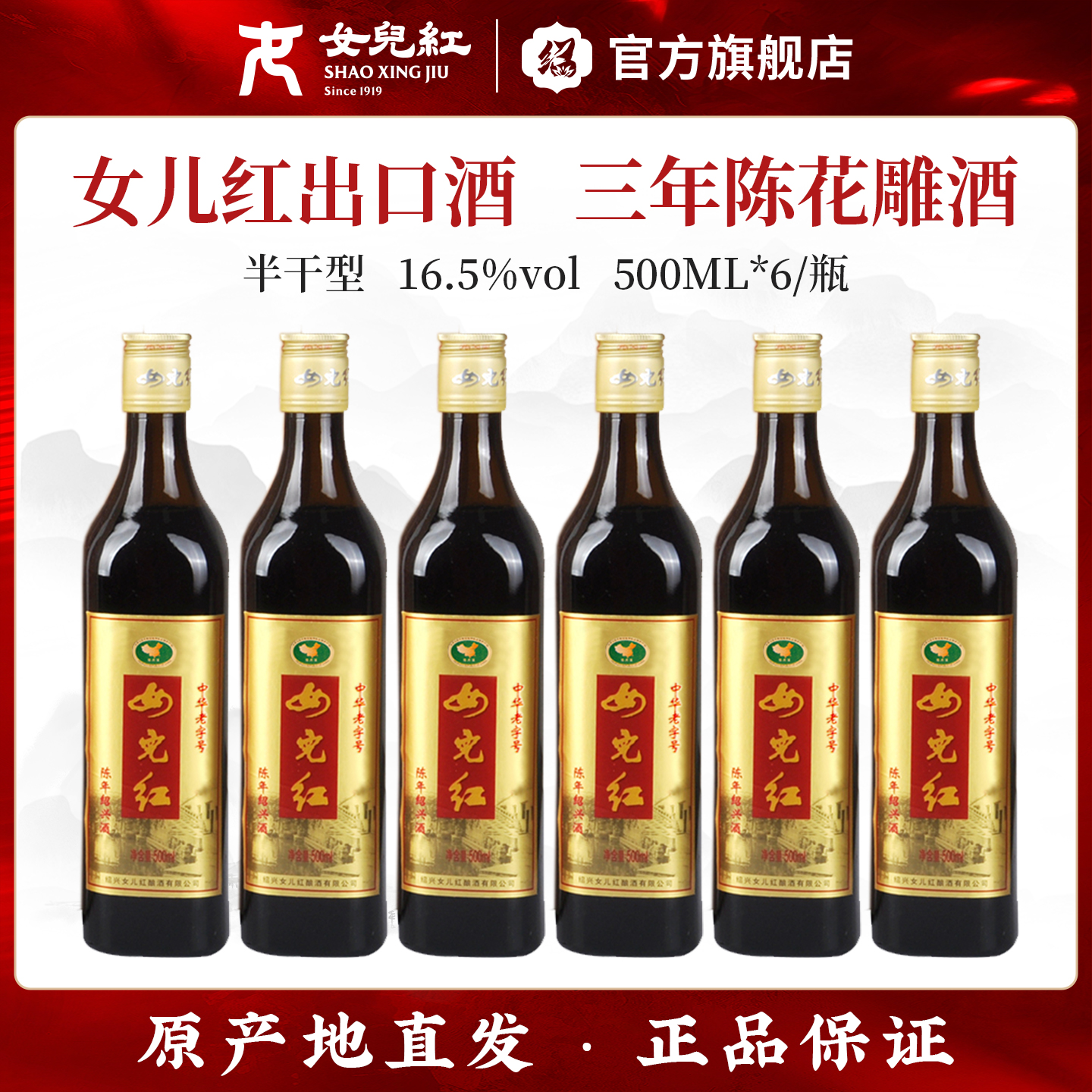 绍兴女儿红黄酒三年陈出口酒花雕酒500ml*6瓶16.5度半干型黄酒