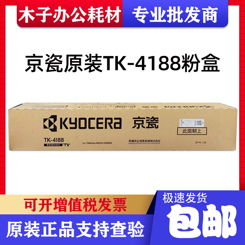 原装京瓷TK-4188粉盒 MZ2101 MZ2300复印机碳粉TK-4198硒鼓碳粉盒