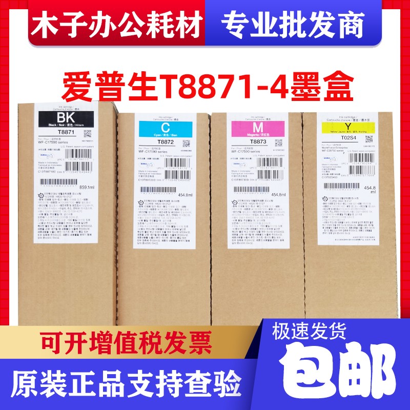 原装爱普生T8871墨盒t6713维护箱