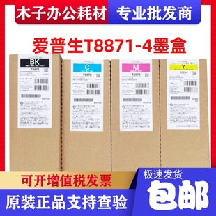 原装爱普生WF-C17590a墨盒 T8871/8872/8873/8874 C17590c墨盒