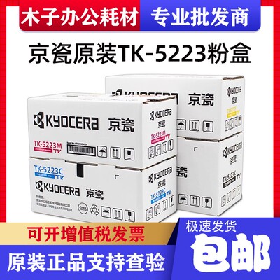 原装京瓷TK-5223粉盒 P5021cdn墨粉盒 P5021cdw碳粉 DK5230硒鼓