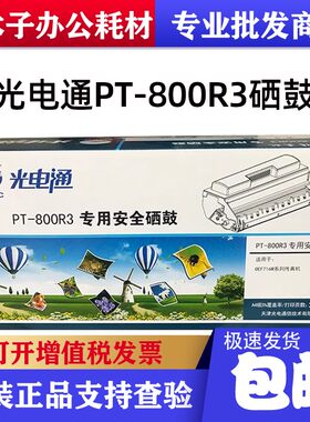 原装光电通PT-800R3碳墨粉盒 OEP/OEF716M OES208 传真机墨盒硒鼓