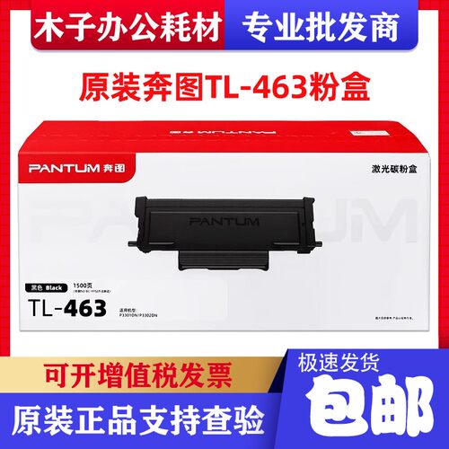 原装奔图TL-463H粉盒DL463硒鼓