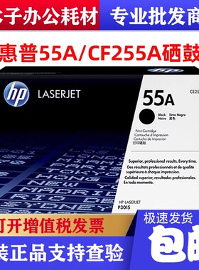 原装惠普CE255A 55A硒鼓hp P3015 M525激光打印机硒鼓墨盒正品