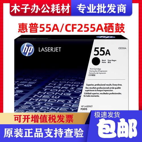 原装惠普CE255A 55A硒鼓hp P3015 M525激光打印机硒鼓墨盒正品