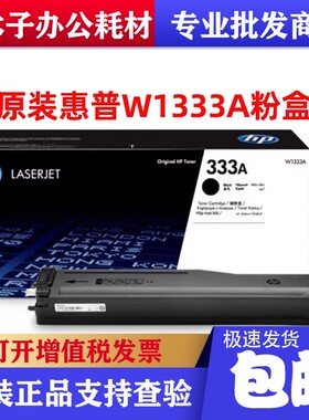 原装惠普w1333A粉盒 m437n m437nda m439n m439nda w1333X硒鼓