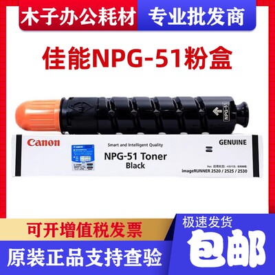 佳能原装NPG51粉盒g50墨盒IR2520I 2525 ir2530 2535复印机感光鼓