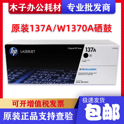 原装惠普137A硒鼓W1370A/X大容量M202 M208 MFPM232 M233粉盒硒鼓