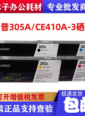 惠普HP原装305A黑色CE410A彩色硒鼓M351a/M451dn/M475dn/M375粉盒