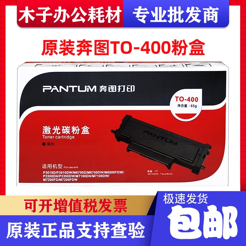奔图原装TO400粉盒DO400硒鼓