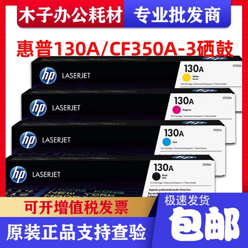 惠普原装130a/CF350A墨盒粉盒硒鼓 m177fw m176n打印机一体机墨盒