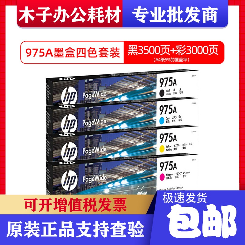 原装 HP975A惠普975X墨盒X452DN 452DW X552DW X477DN X577DW墨盒