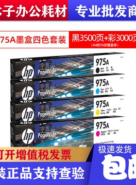 原装 HP975A惠普975X墨盒X452DN 452DW X552DW X477DN X577DW墨盒