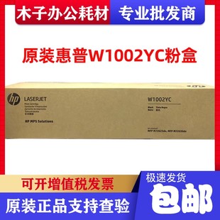 W9007MC感光鼓 72630硒鼓W9006 HP原装 惠普W1002YC墨粉盒M72625dn