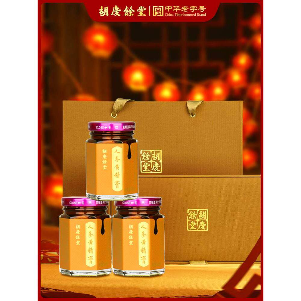 胡庆余堂人参黄精膏80克*3瓶百年老字号品牌养生膏礼盒装送礼佳品