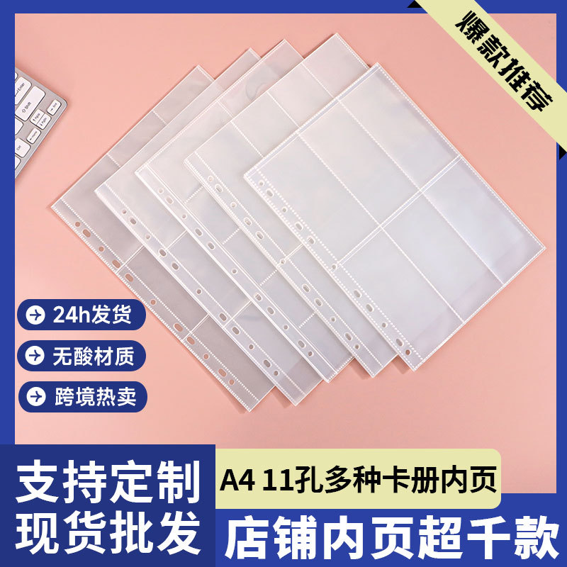 a4卡册内页纸币邮票收藏卡页明星手幅飞机票收纳活页相册透明替图片