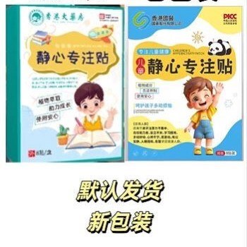 儿童静心专注贴小孩穴位贴注意力
