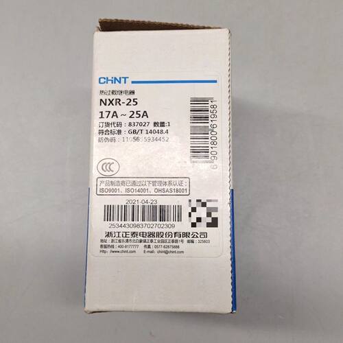 热过载继电器NXR-25 17A-25A 齐全