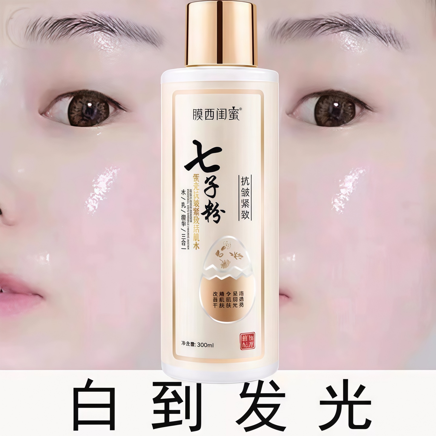 七子粉水乳精华液三效合一美白保湿补水去黄提亮抗皱爽肤水正品