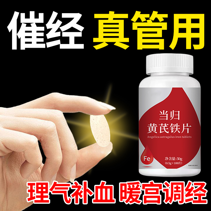 月经推迟不来绝经补血补铁顺气