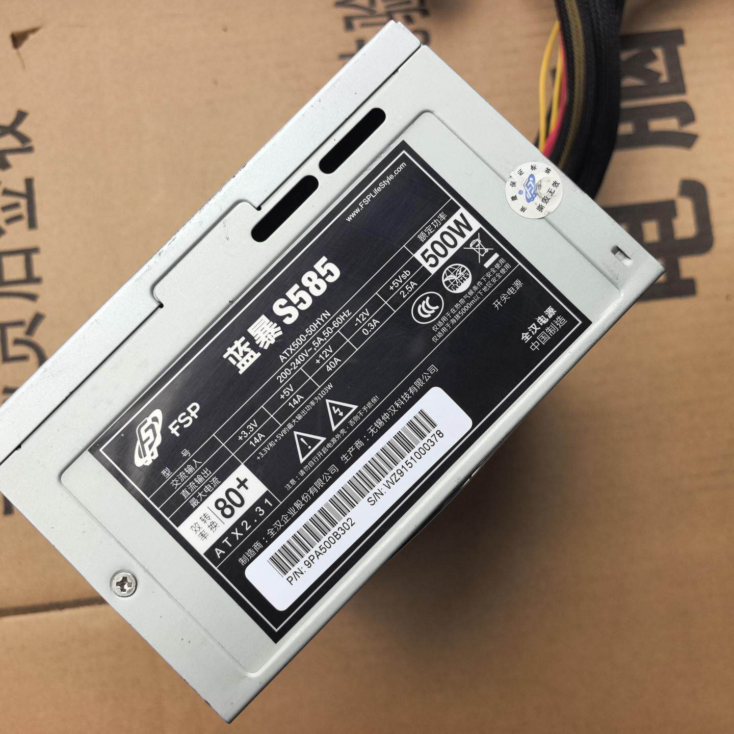 3G-全汉蓝暴S585 额定功率500w电源