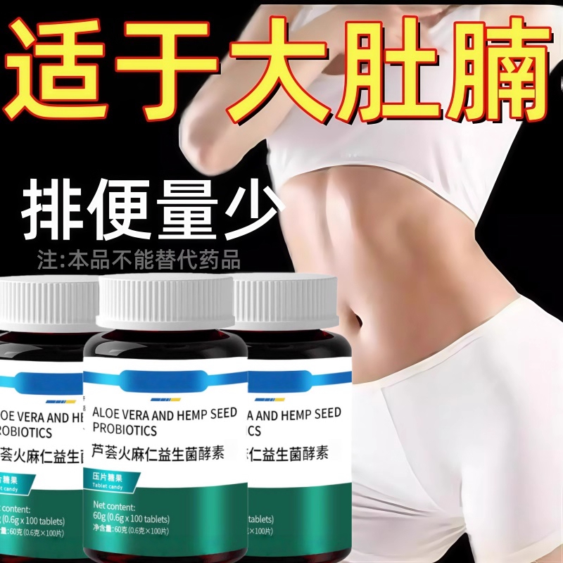 【睡前2粒 巨排脂】懒人清脂防弹王芦荟火麻仁益生菌酵素