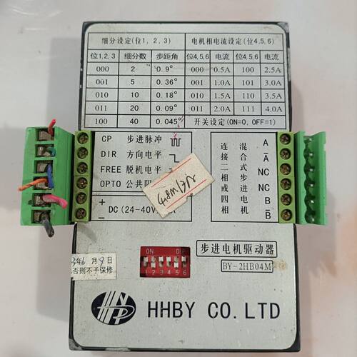 步进电机驱动器 HHBY  CO.LTD 拆机件！成色如图