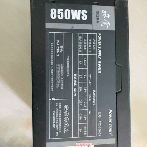 动力火车风云850WS电源 额定500W 型号ATX-700