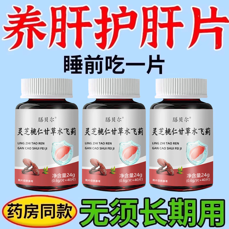 300片奶蓟草籽油人参葛根黄芪片养肝正品奶蓟草葛根解酒口臭熬夜