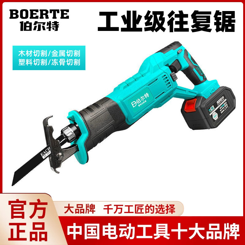 伯尔特无刷充电式马刀锯大功率往复锯电动切割机塑料木材无线工具