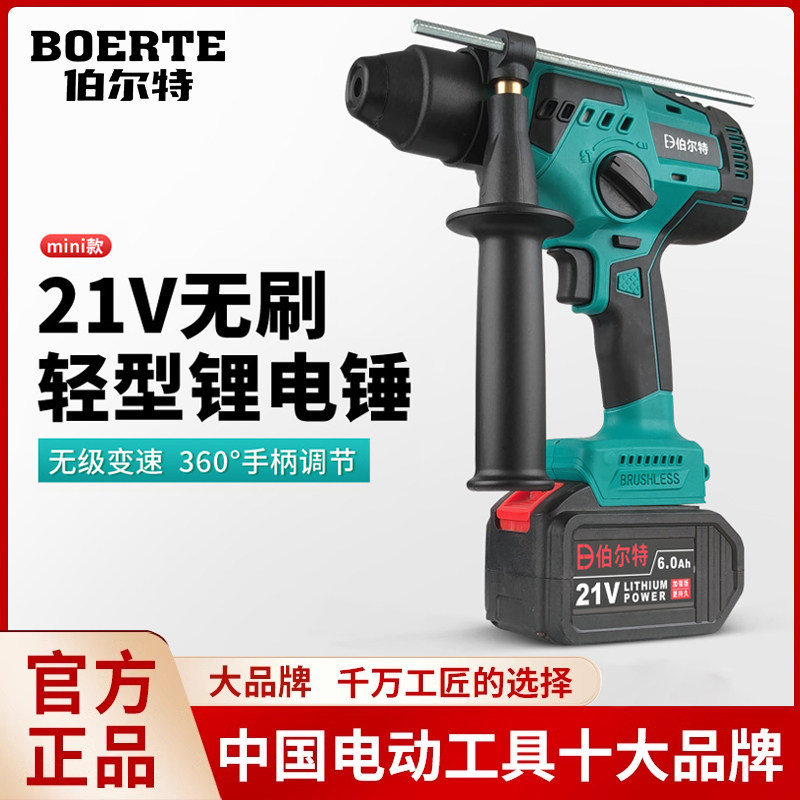 伯尔特迷你电锤钻锂电池无刷锤钻家用多功能无线轻型电捶电动冲击