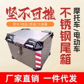 特然特不锈钢尾箱摩托车后备箱电动车大号外卖箱工具箱行李箱踏板