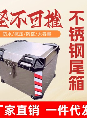 特然特不锈钢尾箱摩托车后备箱电动车大号外卖箱工具箱行李箱踏板