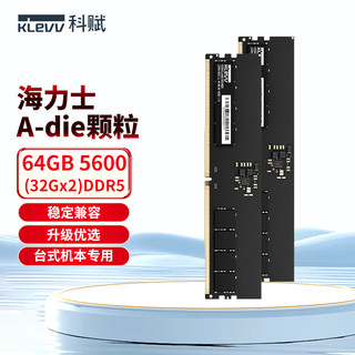 科赋DDR5内存条32g套条台式机电脑普条海力士A代颗粒超频5600电竞