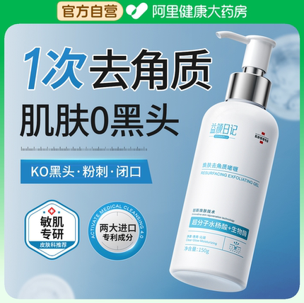 去角质面部死皮深层清洁毛孔脸部啫喱芦荟官方旗舰店正品黑头身体