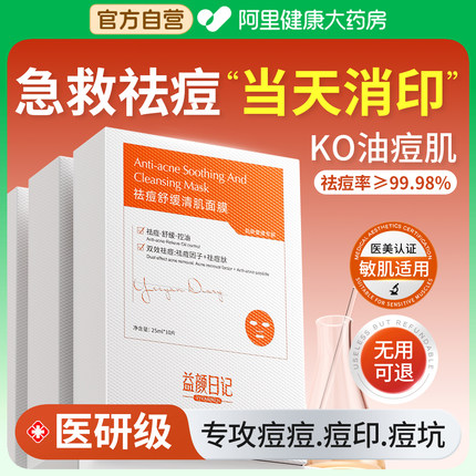 水杨酸祛痘面膜淡化痘印收缩毛孔修护秋冬补水面膜官方正品旗舰店