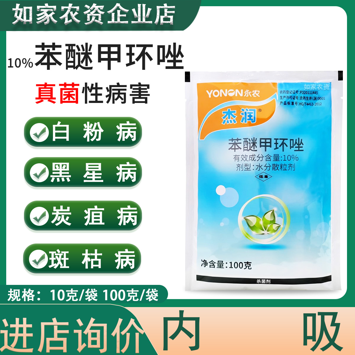 苯醚甲环唑炭疽病黑星病杀菌剂